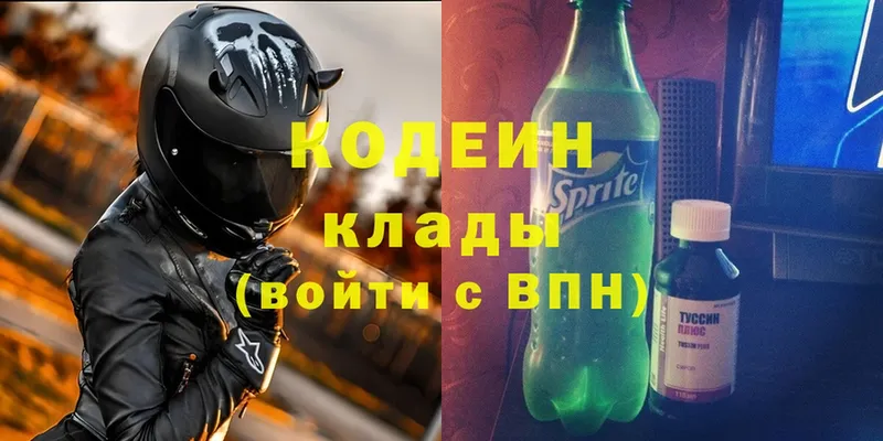 Codein Purple Drank  блэк спрут ТОР  Ясногорск  где купить наркотик 